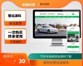 (PC+WAP)新能源汽车充电桩类网站pbootcms模板 汽车充电桩网站源码下载