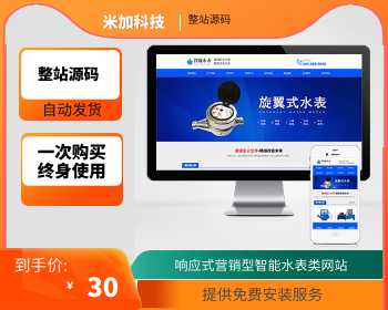 响应式营销型智能水表类网站pbootcms模板 html5蓝色智能水表网站源码下载
