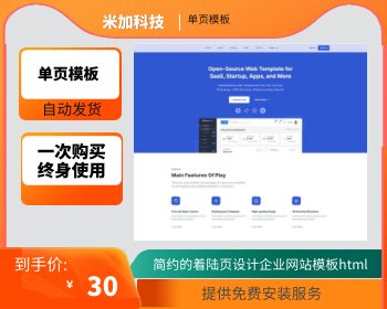 着陆页设计模板，简约的着陆页设计企业网站模板html