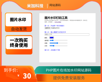 【亲测完整】PHP图片在线加水印网站源码