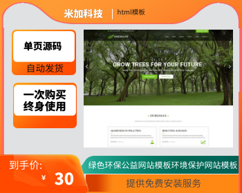 英文绿色环保公益网站模板，环境保护网站模板