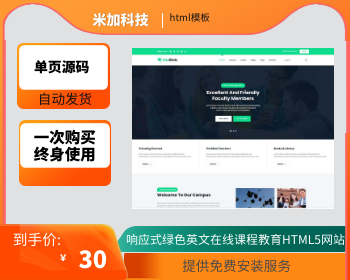 响应式绿色英文在线课程教育HTML5网站模板