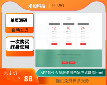 APP软件会员服务展示响应式静态html网页模板