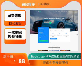 Bootstrap4汽车接送租赁服务网站模板