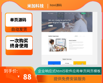 数字营销服务企业响应式html5软件应用单页网页模板