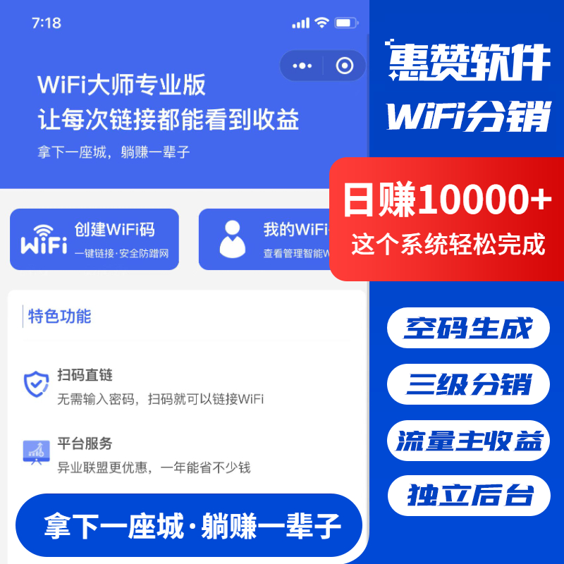 【无需授权无限开包更】WiFi大师专业版流量主小程序-躺赚项目-多开SAAS源码可开坑 版本4.0.5