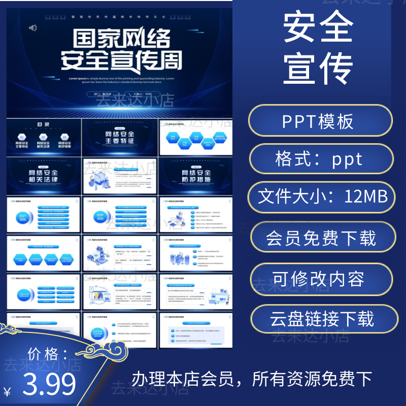 2022国家网络安全宣传周PPT模板下载