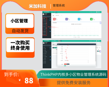 ThinkPHP内核多小区物业管理系统源码，PHP物业管理系统，操作简单，后台功能强大！