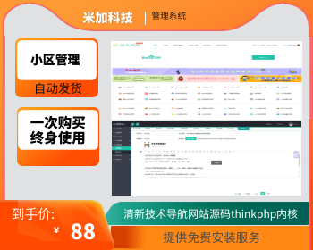 清新技术导航网站源码thinkphp内核（亲测可用）