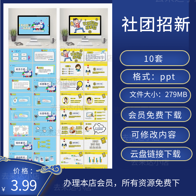 校园活动宣讲学校招聘PPT模板大学社团招新纳新竞聘竞选宣传PPT