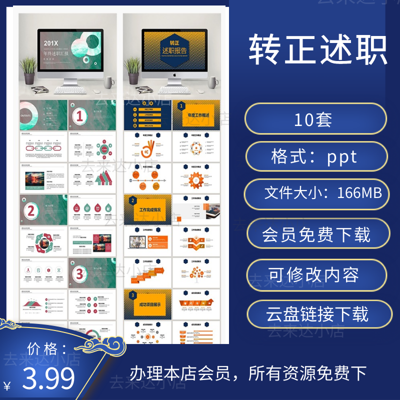 PPT模板转正述职报告个人岗位年终工作总结汇报简约动态PPT素材