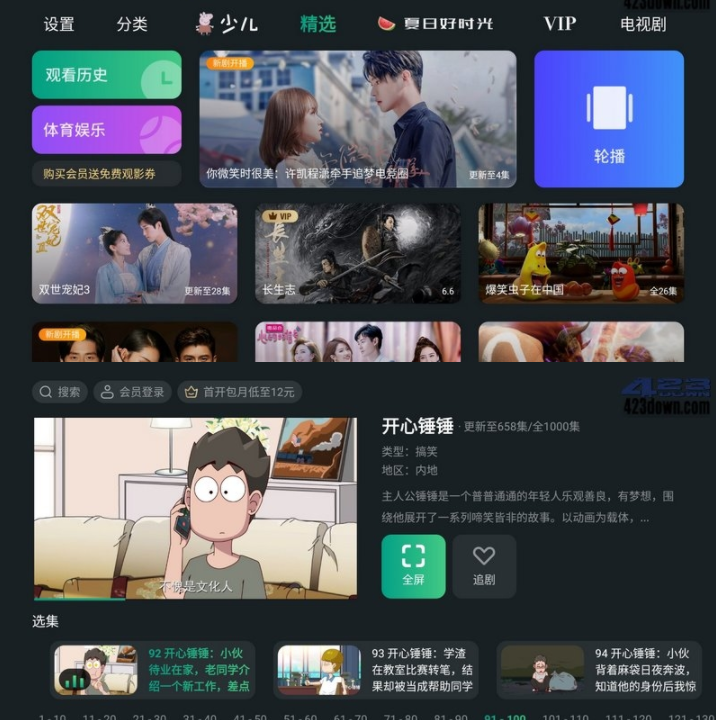 泰捷视频TV版去广告版(盒子影视软件) 5.1.1.1