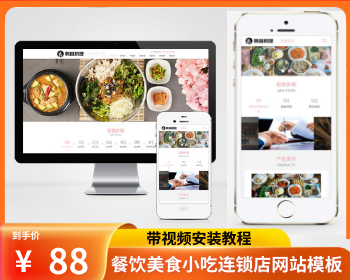 餐饮美食小吃连锁店网站模板 HTML5韩国料理加盟网站源码下载