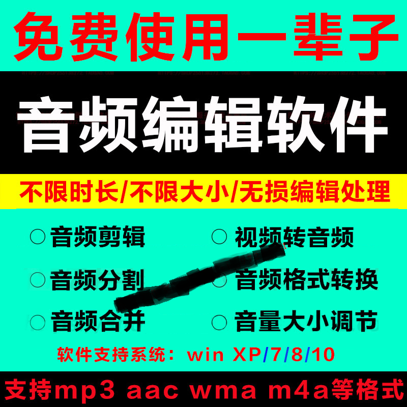 音乐音频剪辑编辑裁切工具mp3/wma歌曲转格式分割截取合并软件m4a