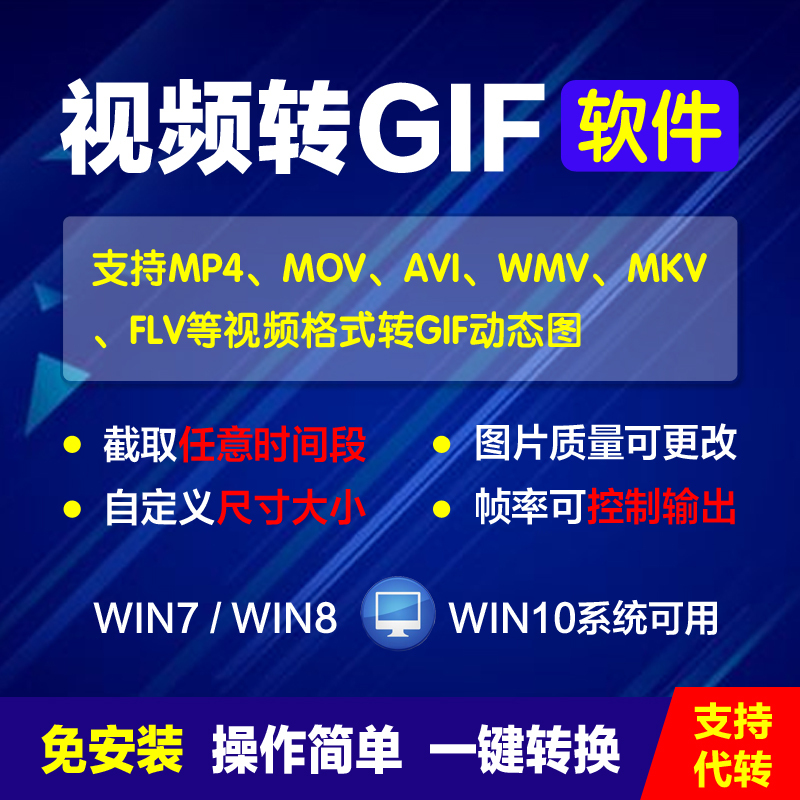 mov mp4转gif软件图片/视频转gif工具压缩大小动态图gif格式转mp4