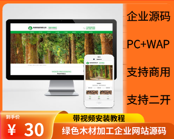 (PC+WAP)pbootcms木材木业网站模板 绿色木材加工企业网站源码下载