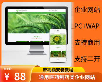 响应式通用医药制药类企业网站模板 HTML5农业园林网站源码下载