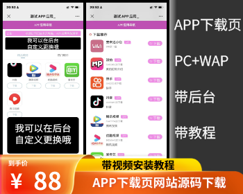 软件导航页源码+可封装APP/下载软件整站源码