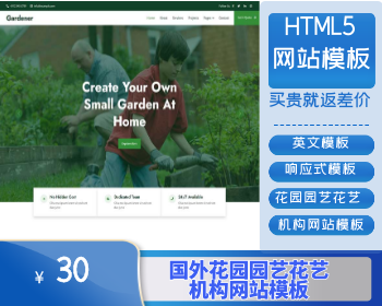 国外花园园艺花艺机构网站模板