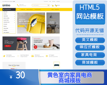 黄色室内家具电商商城模板是一款使用Bootstrap4框架实现，电子商务家具销售网站