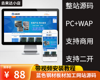 （PC+WAP）pbootcms金属材料网站模板 蓝色钢材板材加工网站源码下载