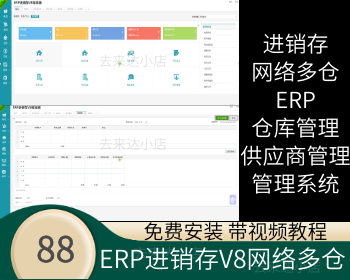 新版仿金蝶云ERP进销存V8网络多仓去授权 修复图片上传错误