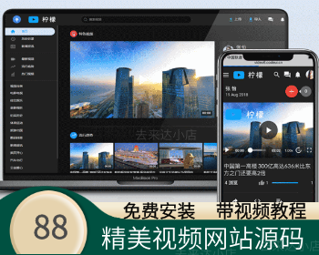 视频源码视频网站PHP源码 支持FFMPEG 送APP源代码