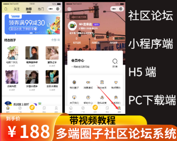 采用uni-app开发的多端圈子社区论坛系统源码