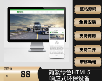 (自适应手机端)简繁绿色HTML5响应式环保设备pbootcms模板 环保科技公司网站源码下载