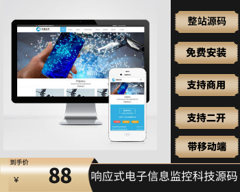 (自适应手机端)响应式电子信息监控科技公司pbootcms模板