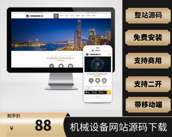 (PC+WAP)工程机械设备类网站pbootcms模板 机械设备网站源码下载