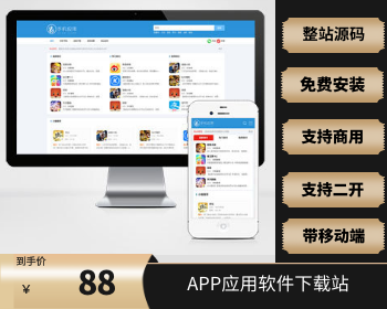 【升级版】响应式APP应用软件下载站