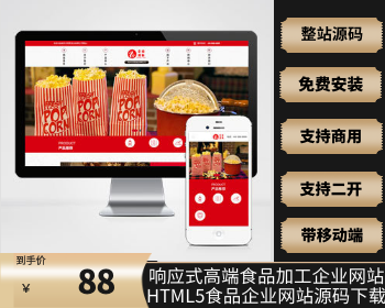 【升级版】响应式高端食品加工企业网站模板 HTML5食品企业网站源码下载