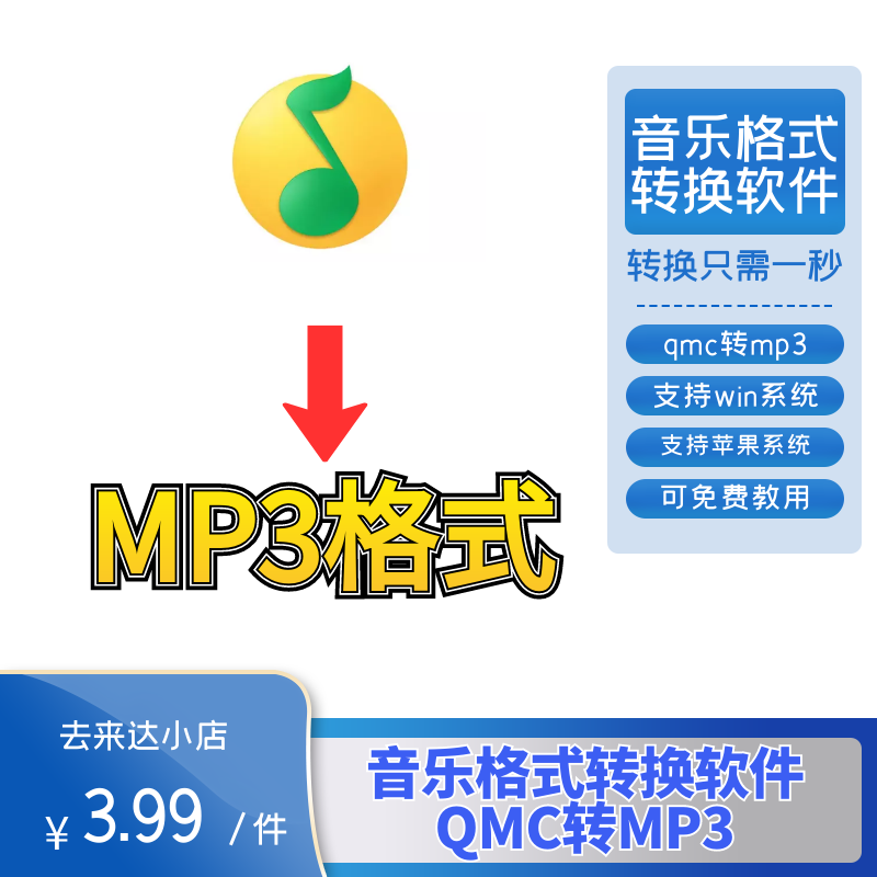 QQ音频视频格式转换qmc转mp3音乐转换器