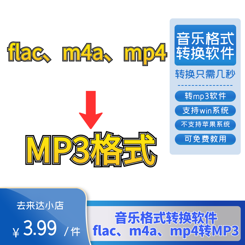 flac，m4a mp4格式转MP3