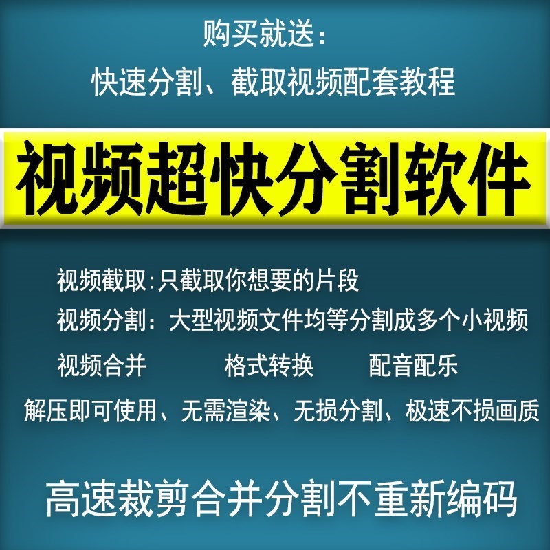 视频超快分割软件合并软件