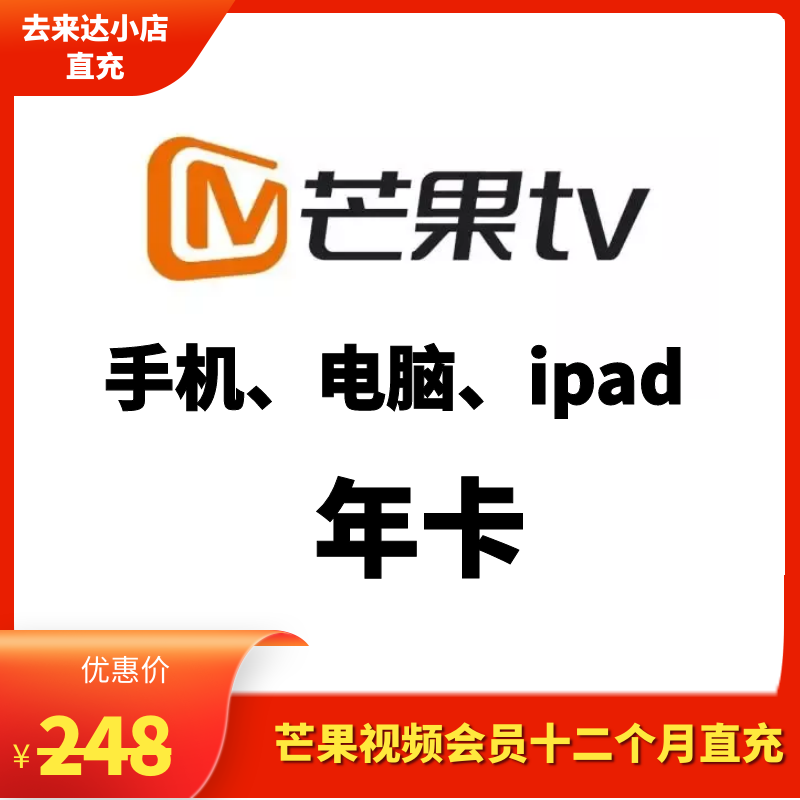 【直充】芒果视频会员12个月