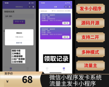 【完整无错带安装视频】微信小程序系统多种卡密领取模式激励广告流量主小程序