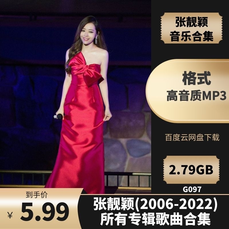 张靓颖(2006-2022)所有专辑歌曲合集[高品质MP3格式2.79GB]百度云网盘下载