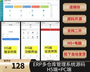 新升级手机端erp进销存源码ERP多仓库管理系统 WEB网页进销存 php网络版进销存网站 全开源