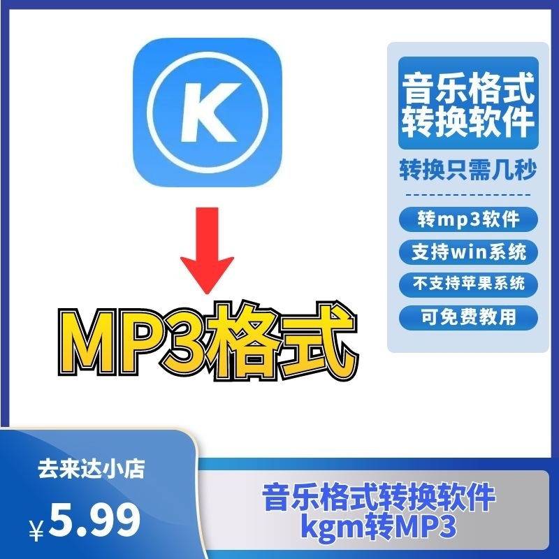 酷狗音乐格式转换器转换软件 kgm转换mp3