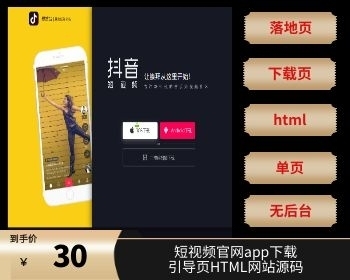 抖音短视频官网app下载引导页HTML网站源码