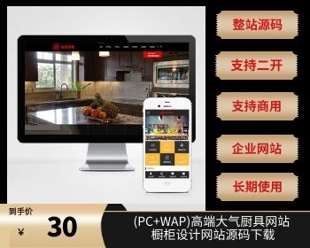 (PC+WAP)高端大气厨具网站pbootcms模板 橱柜设计网站源码下载