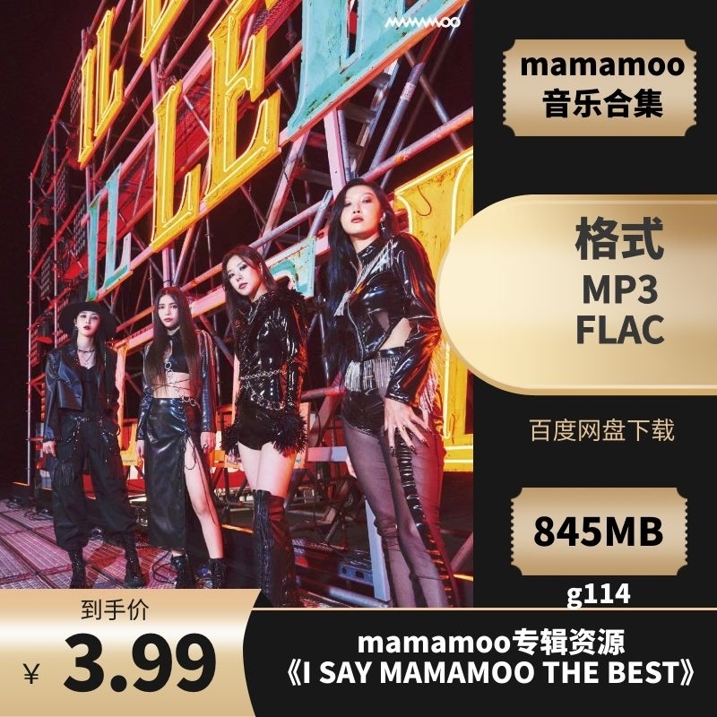 mamamoo专辑资源《I SAY MAMAMOO THE BEST》（百度云网盘下载）