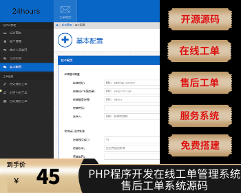 PHP程序开发在线工单管理系统源码,售后工单系统