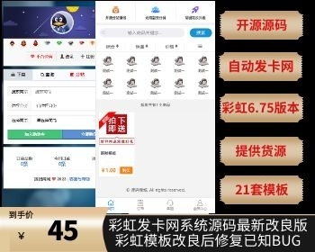 【21套模板】23年改良版彩虹平台源码，改良后修复已知BUG