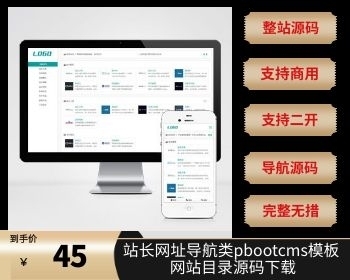 (自适应手机端)站长网址导航类pbootcms模板 网站目录源码下载