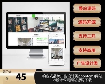 (自适应手机端)响应式品牌广告设计类pbootcms网站模板 VI设计公司网站源码下载