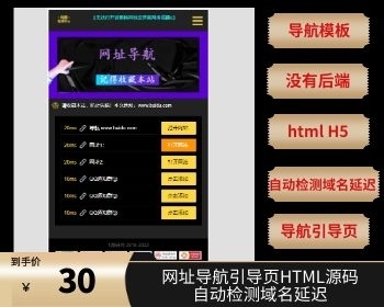 网址导航引导页HTML源码+自动检测域名延迟