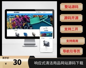 （自适应手机端）响应式清洁用品网站pbootcms模板 清洁设备贸易代理网站源码下载